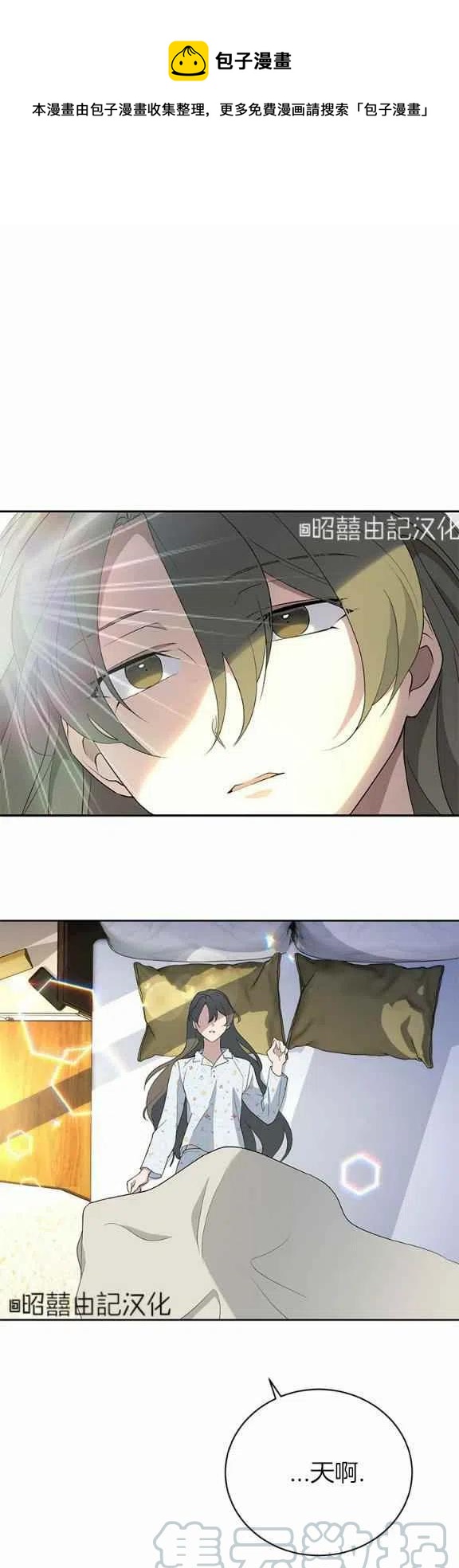 《依小姐所愿》第31话 第1页