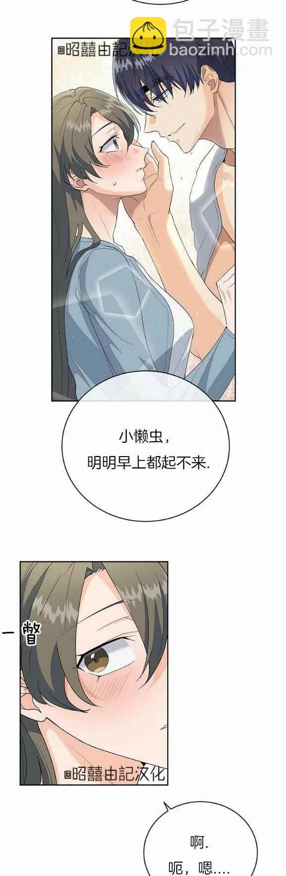 《依小姐所愿》第31话 第20页