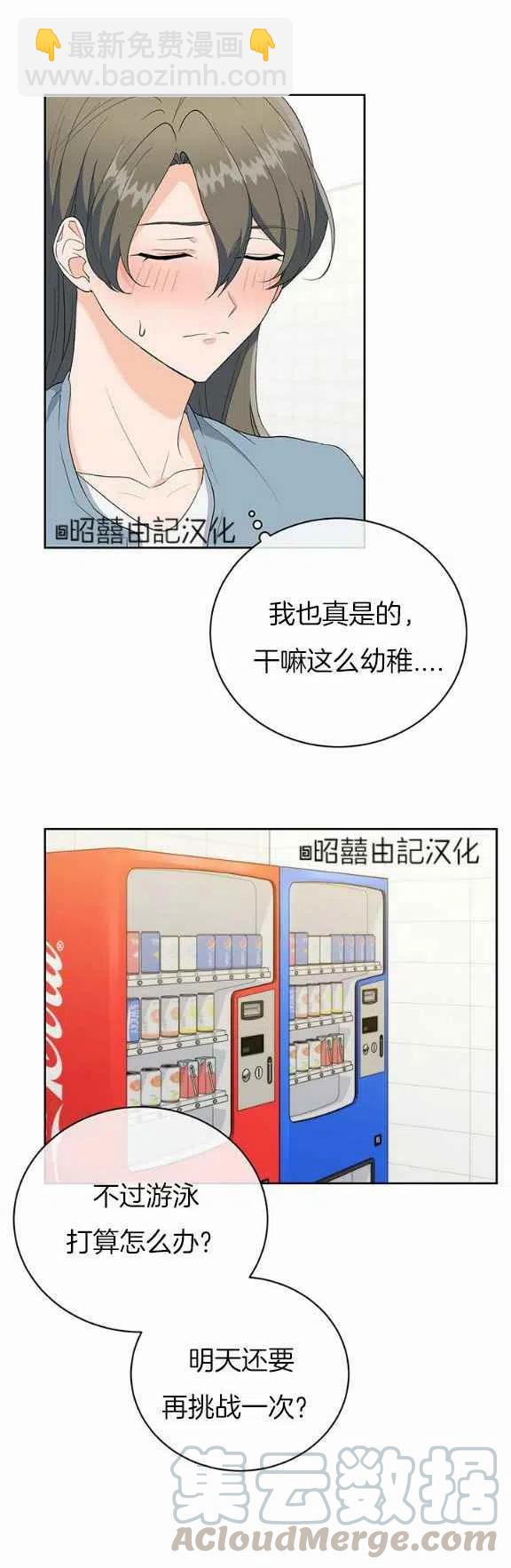 《依小姐所愿》第31话 第23页