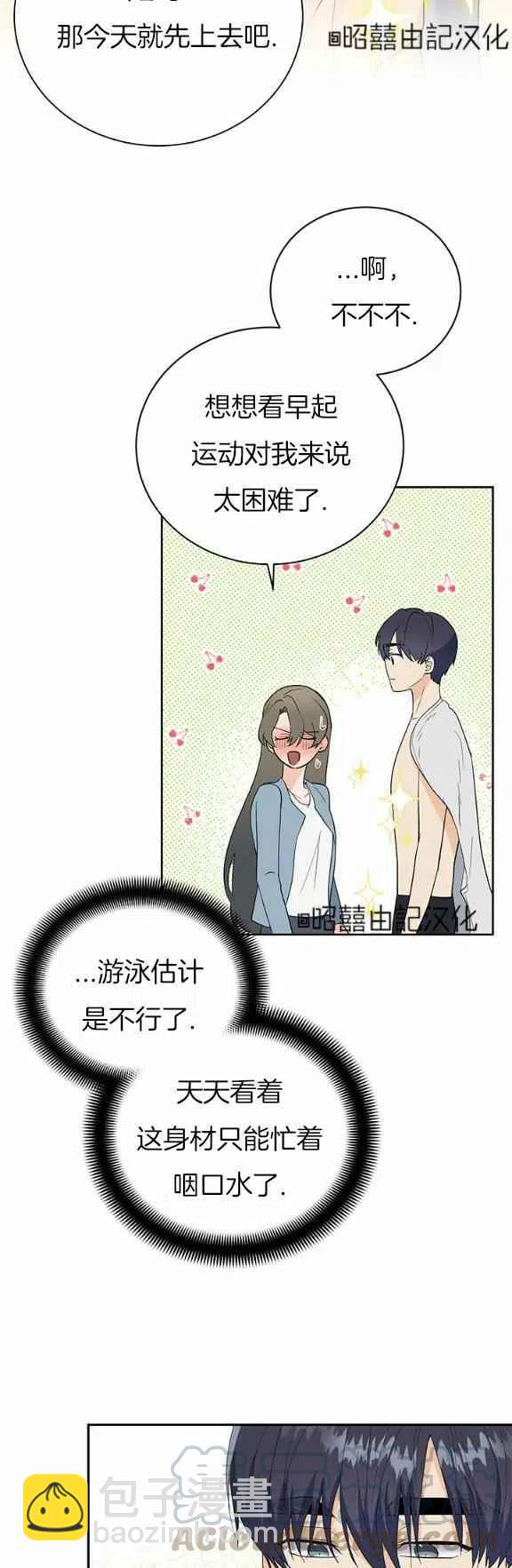 《依小姐所愿》第31话 第25页
