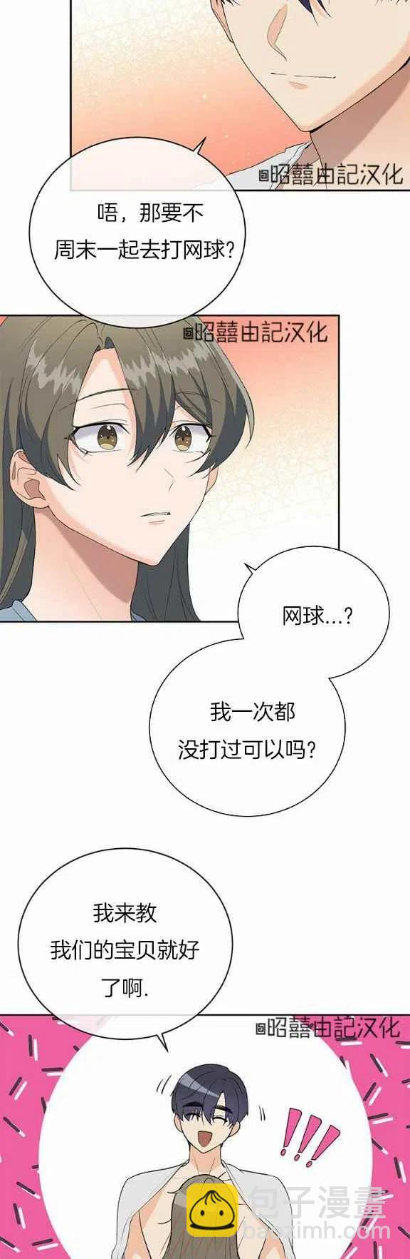 《依小姐所愿》第31话 第26页