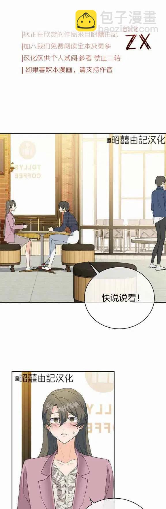 《依小姐所愿》第31话 第28页