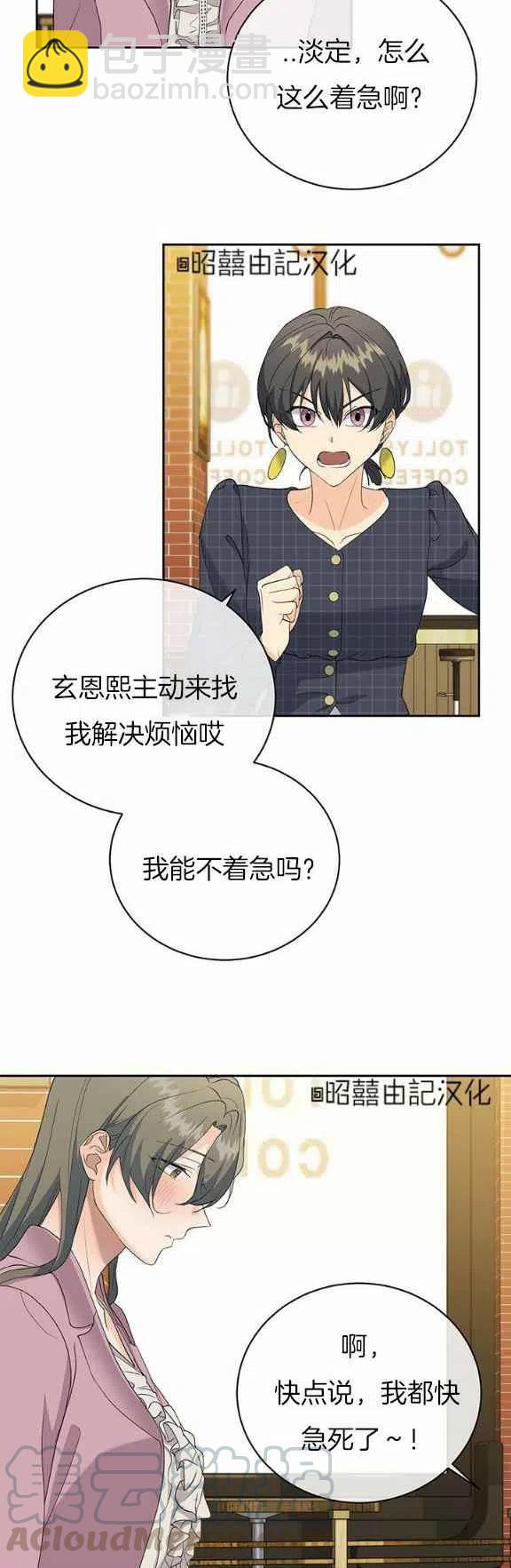 《依小姐所愿》第31话 第29页