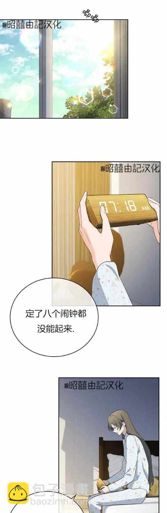 《依小姐所愿》第31话 第2页
