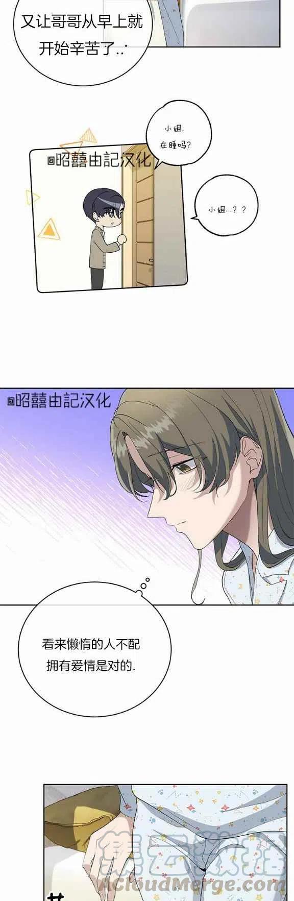 《依小姐所愿》第31话 第3页