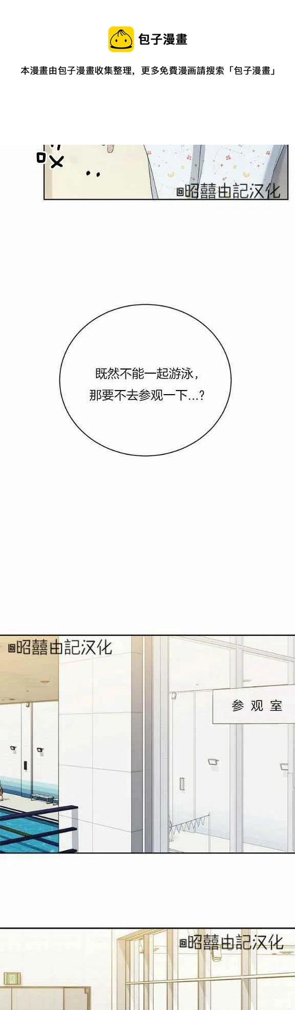 《依小姐所愿》第31话 第4页