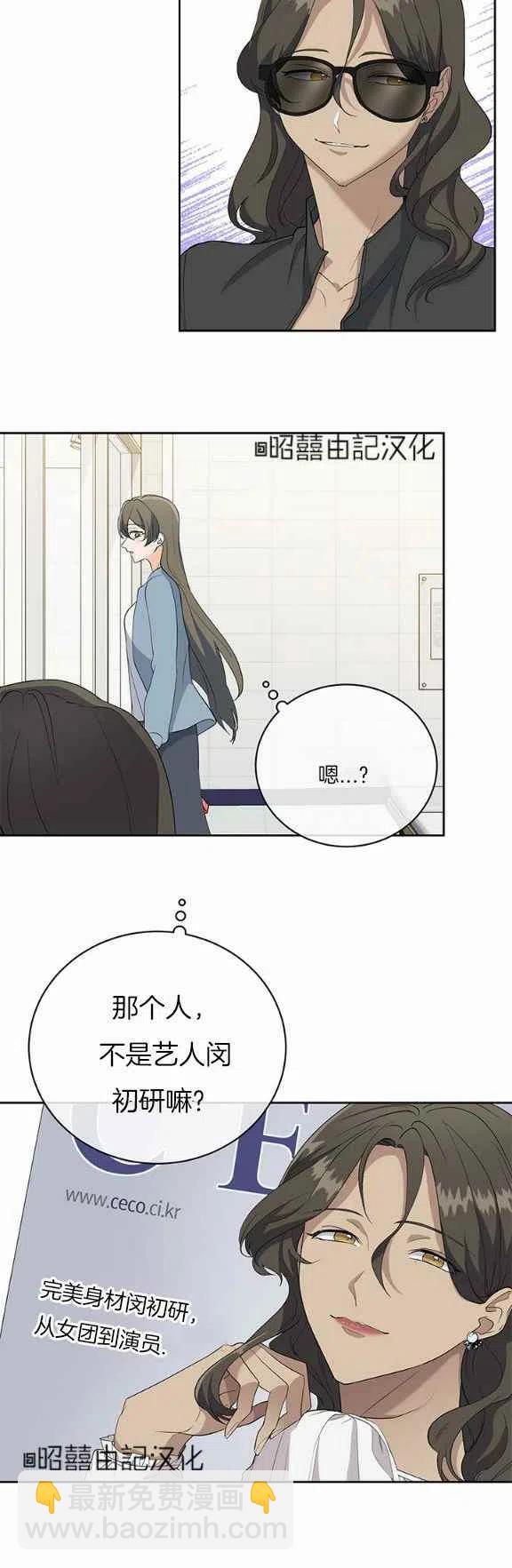 《依小姐所愿》第31话 第6页