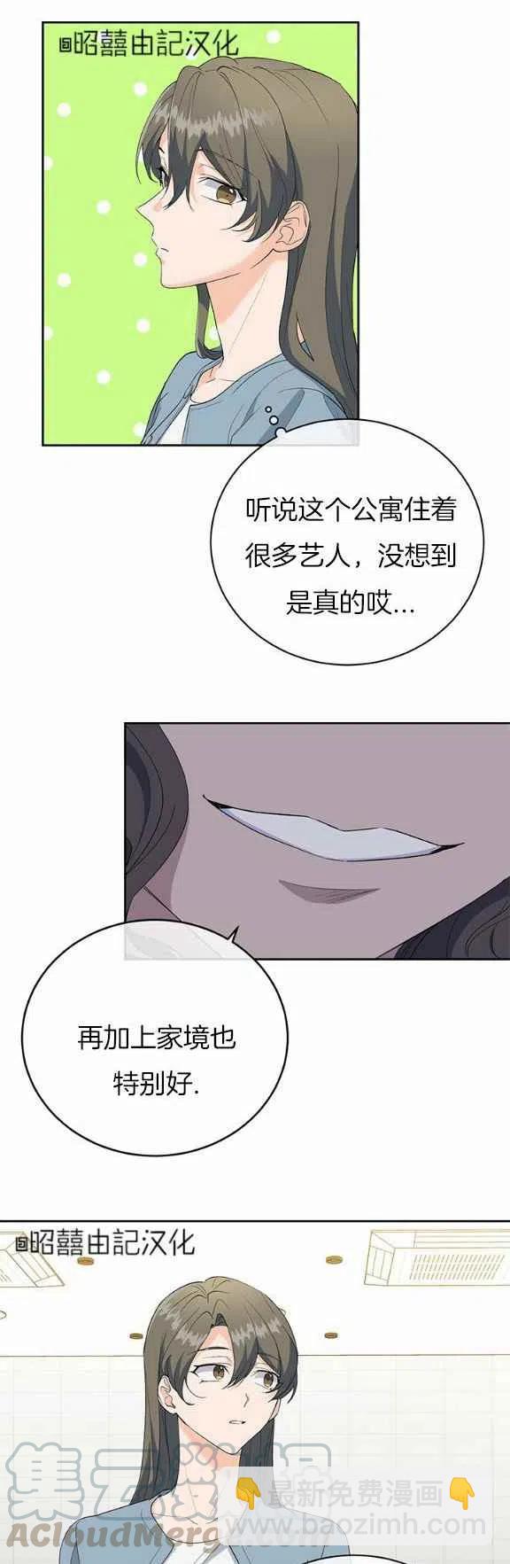 《依小姐所愿》第31话 第7页
