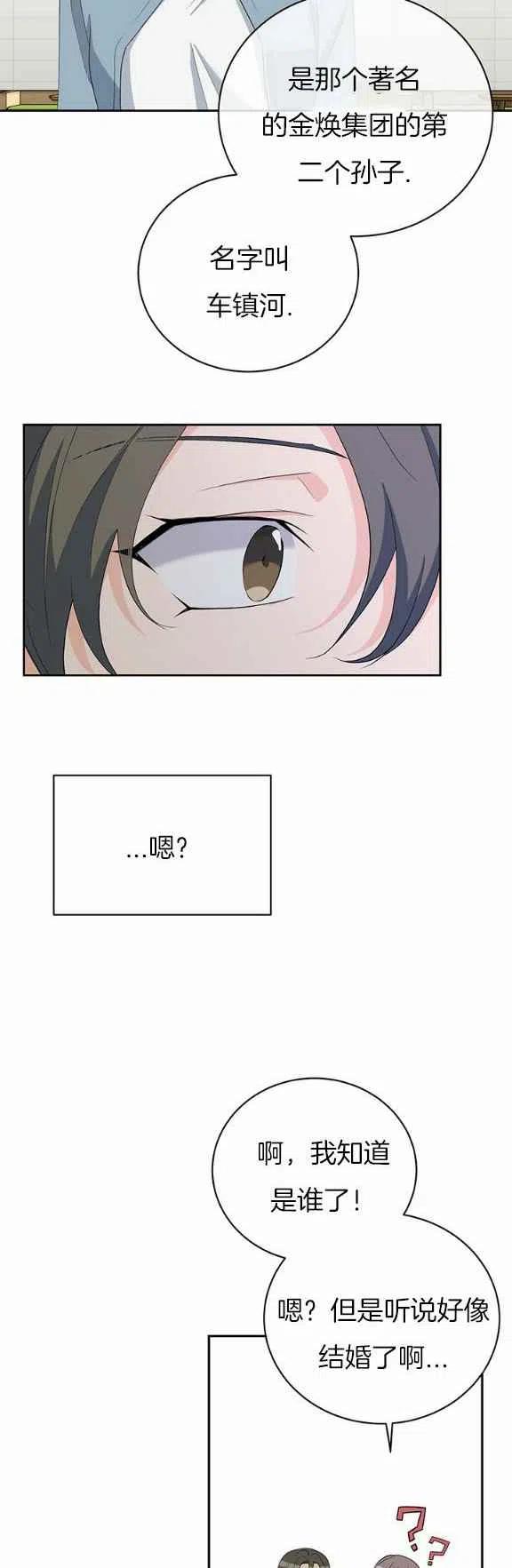 《依小姐所愿》第31话 第8页