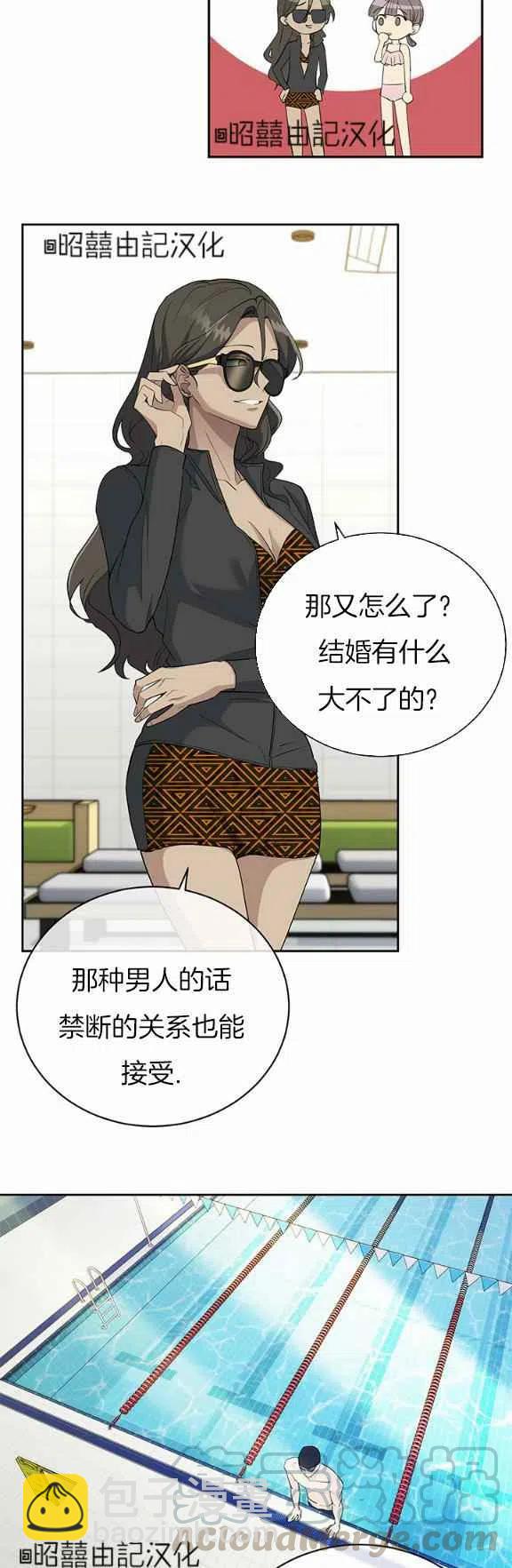 《依小姐所愿》第31话 第9页