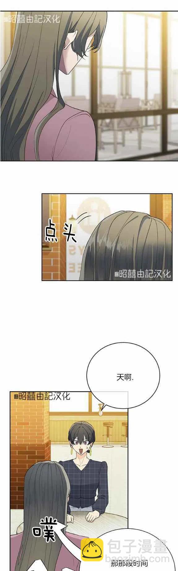 《依小姐所愿》第32话 第10页