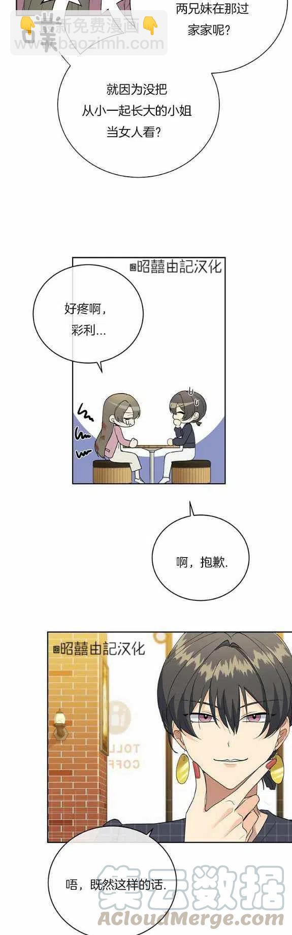 《依小姐所愿》第32话 第11页
