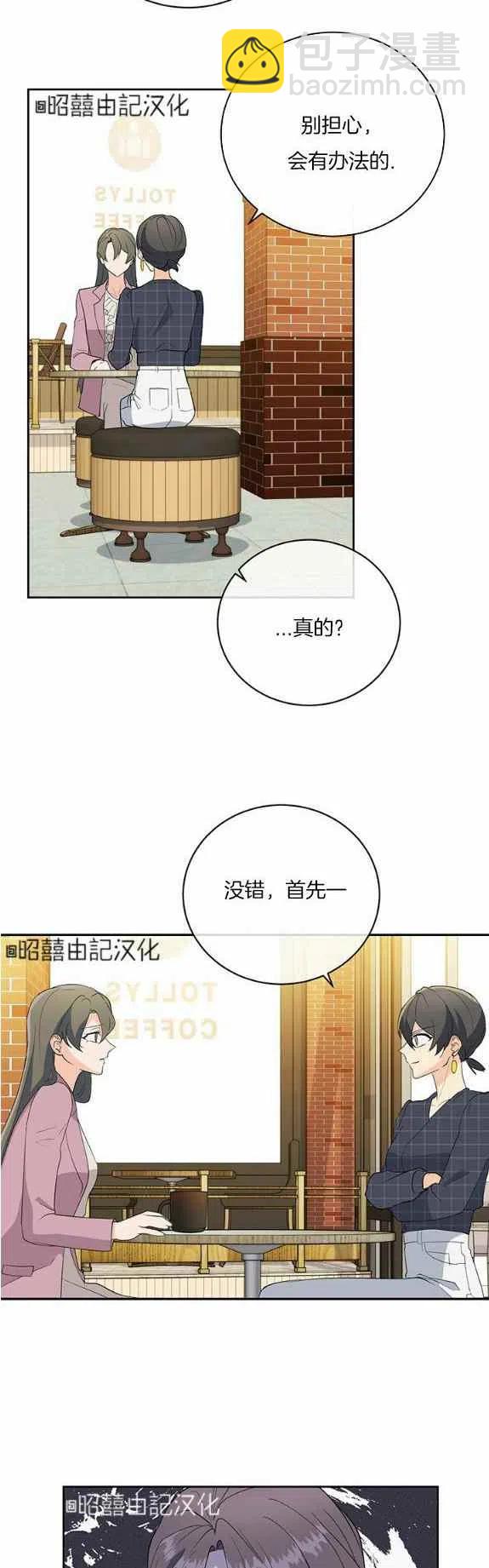 《依小姐所愿》第32话 第12页