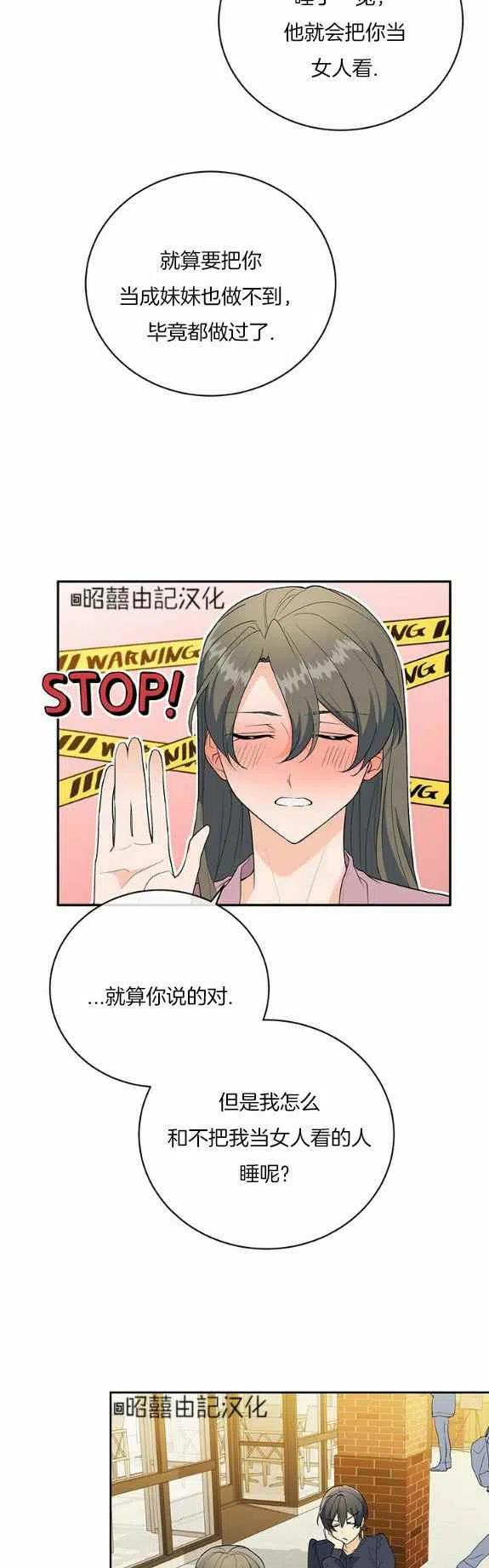 《依小姐所愿》第32话 第16页