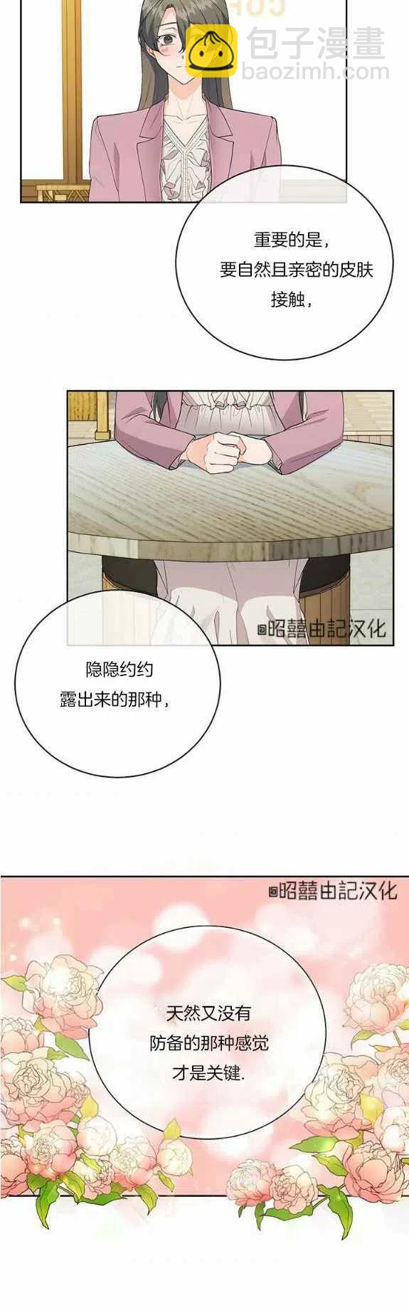 《依小姐所愿》第32话 第18页
