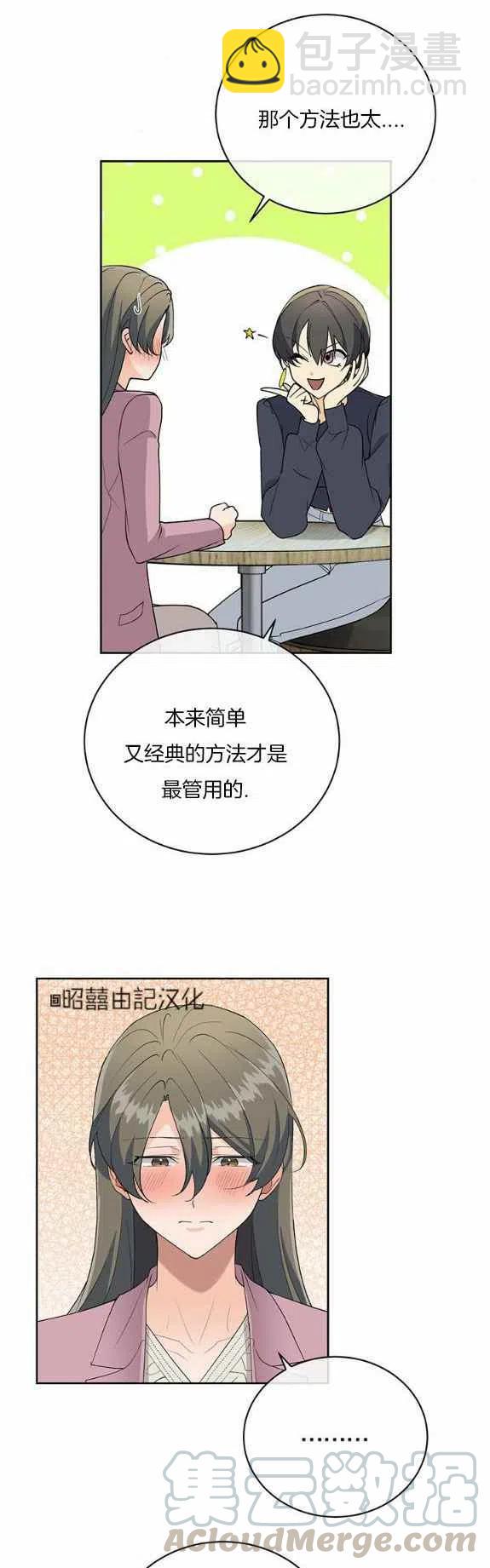 《依小姐所愿》第32话 第19页