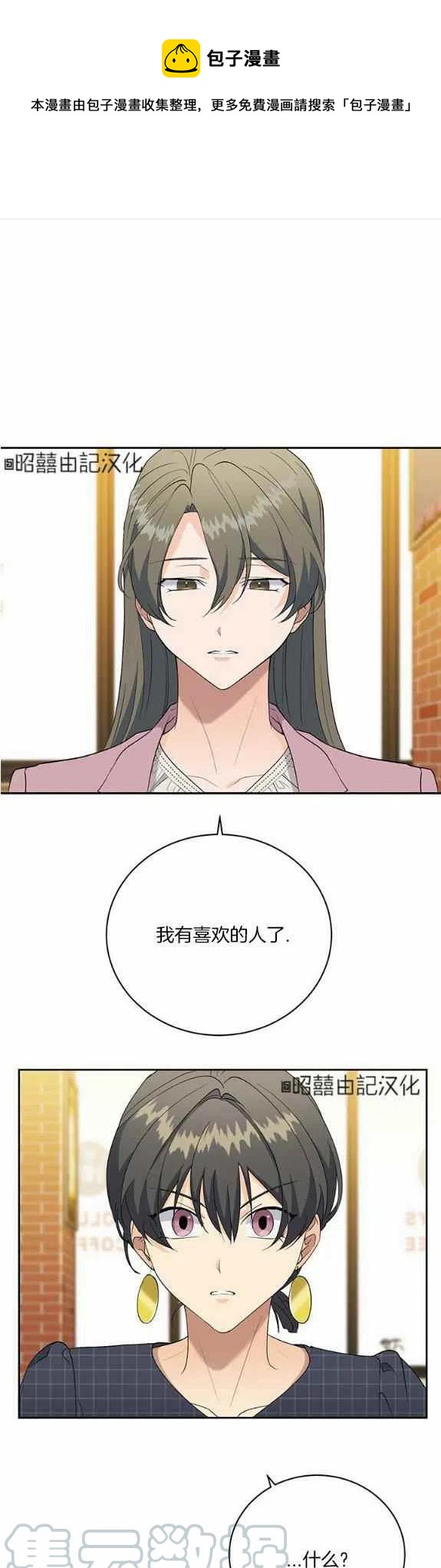 《依小姐所愿》第32话 第1页