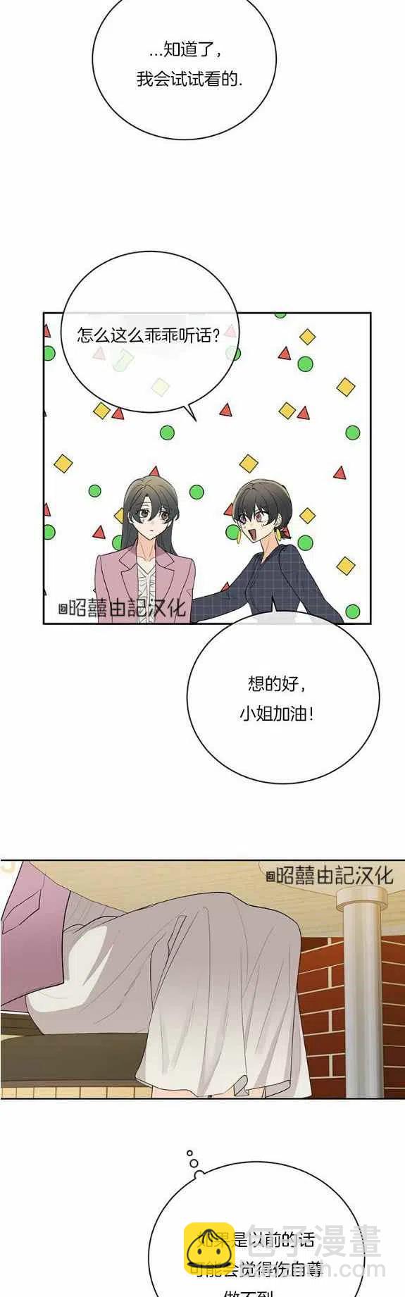 《依小姐所愿》第32话 第20页