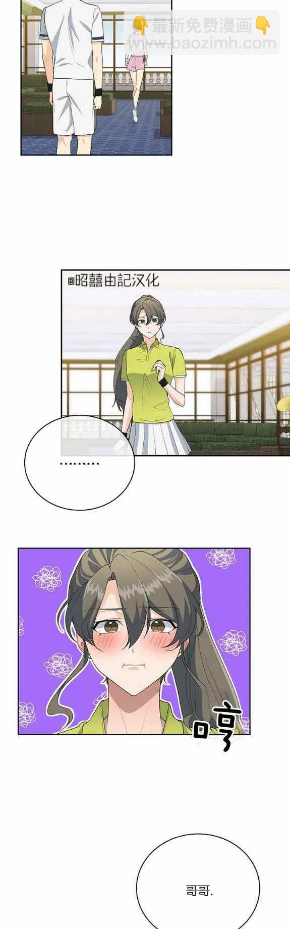 《依小姐所愿》第32话 第24页