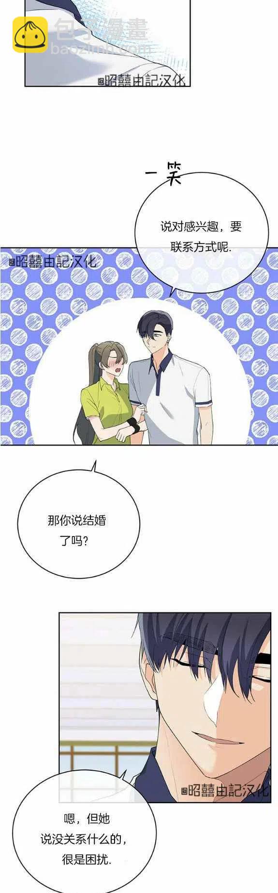 《依小姐所愿》第32话 第26页