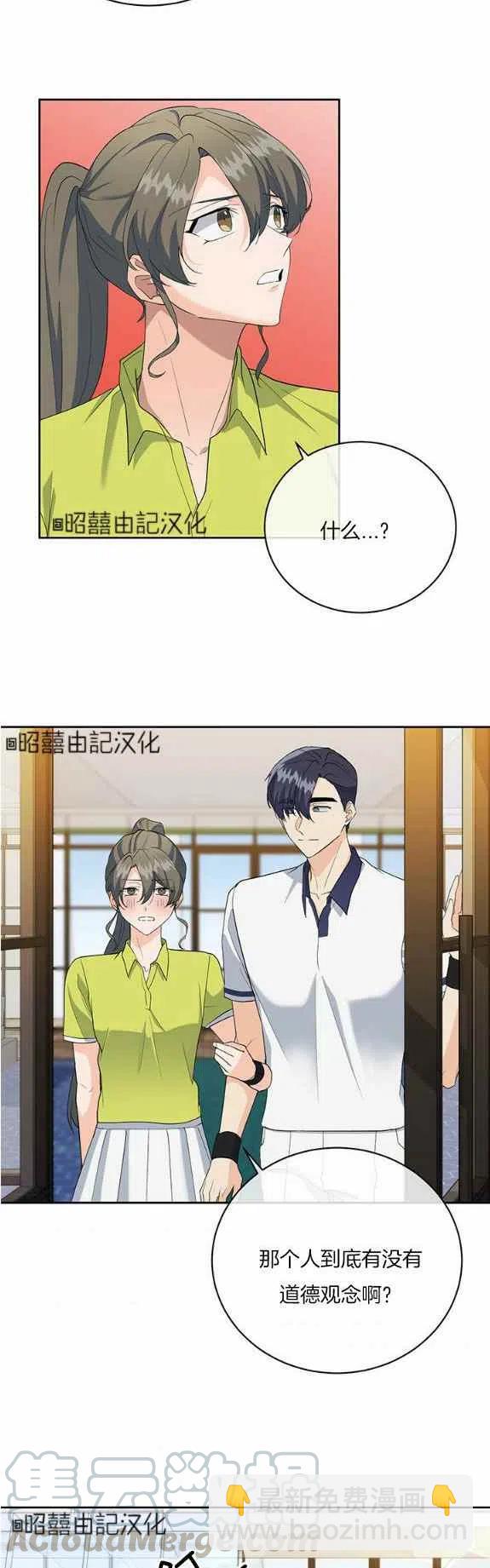 《依小姐所愿》第32话 第27页