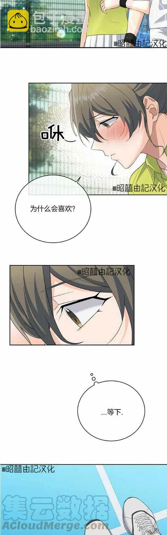 《依小姐所愿》第32话 第29页