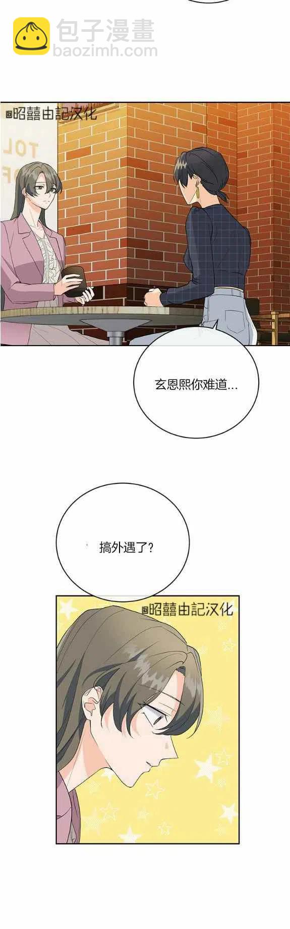 《依小姐所愿》第32话 第2页