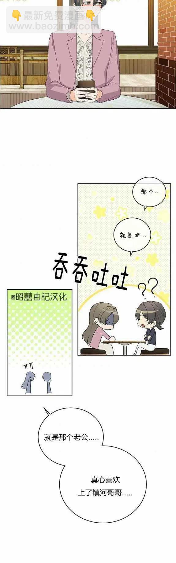 《依小姐所愿》第32话 第4页
