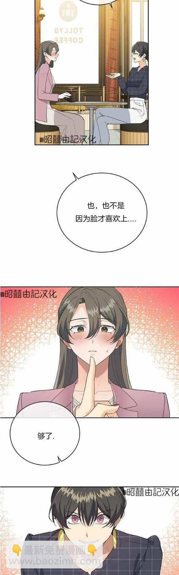 《依小姐所愿》第32话 第6页