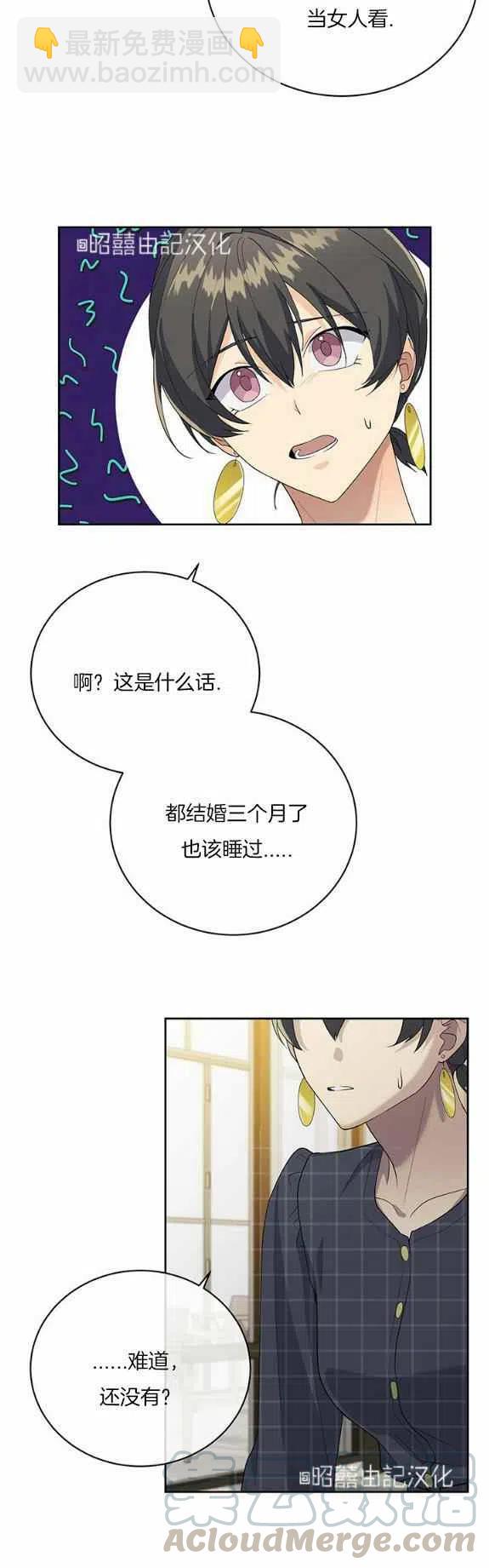 《依小姐所愿》第32话 第9页