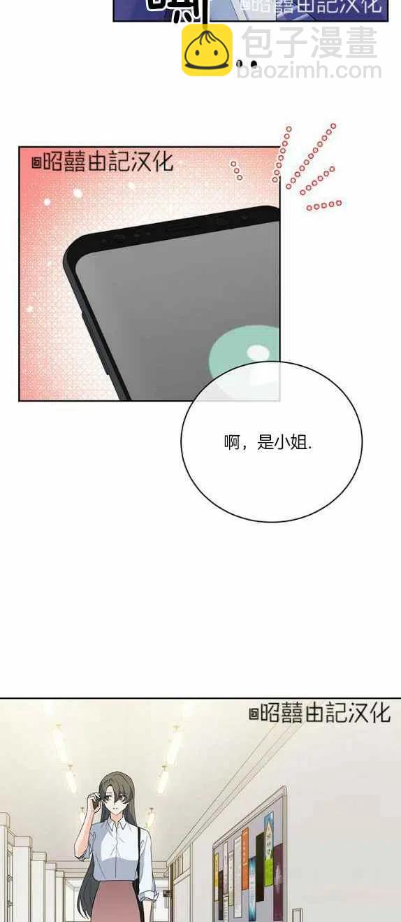 《依小姐所愿》第29话 第10页