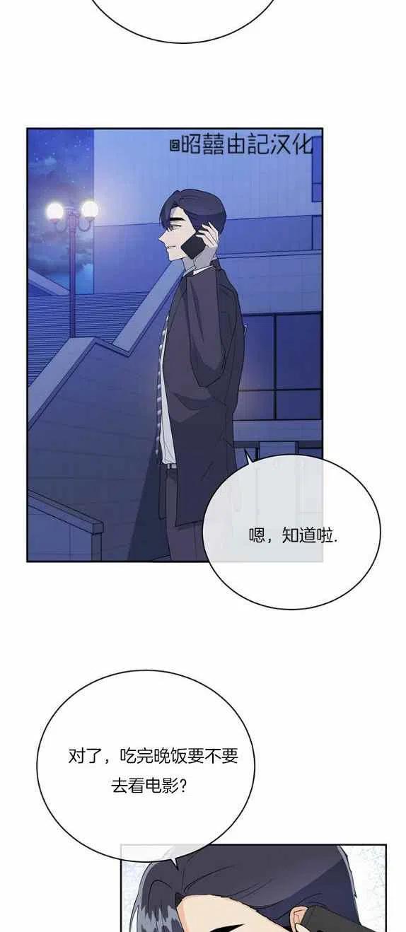《依小姐所愿》第29话 第12页
