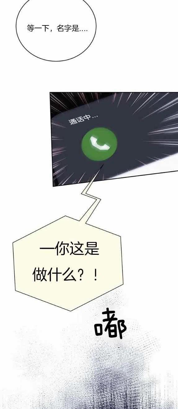 《依小姐所愿》第29话 第14页