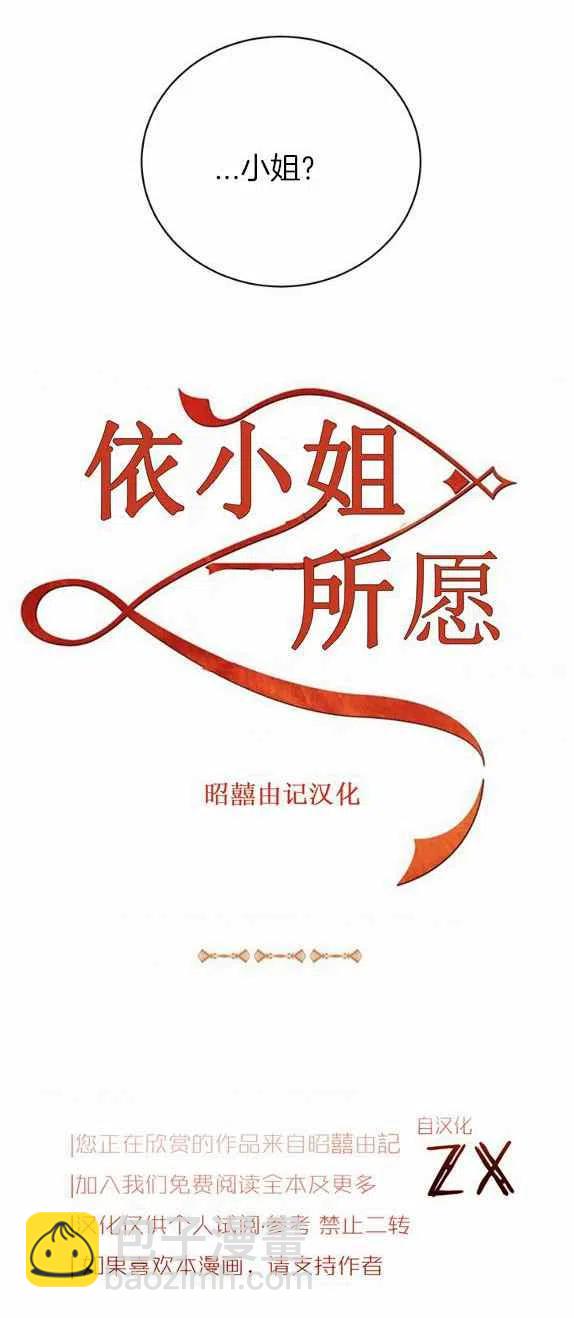 《依小姐所愿》第29话 第16页