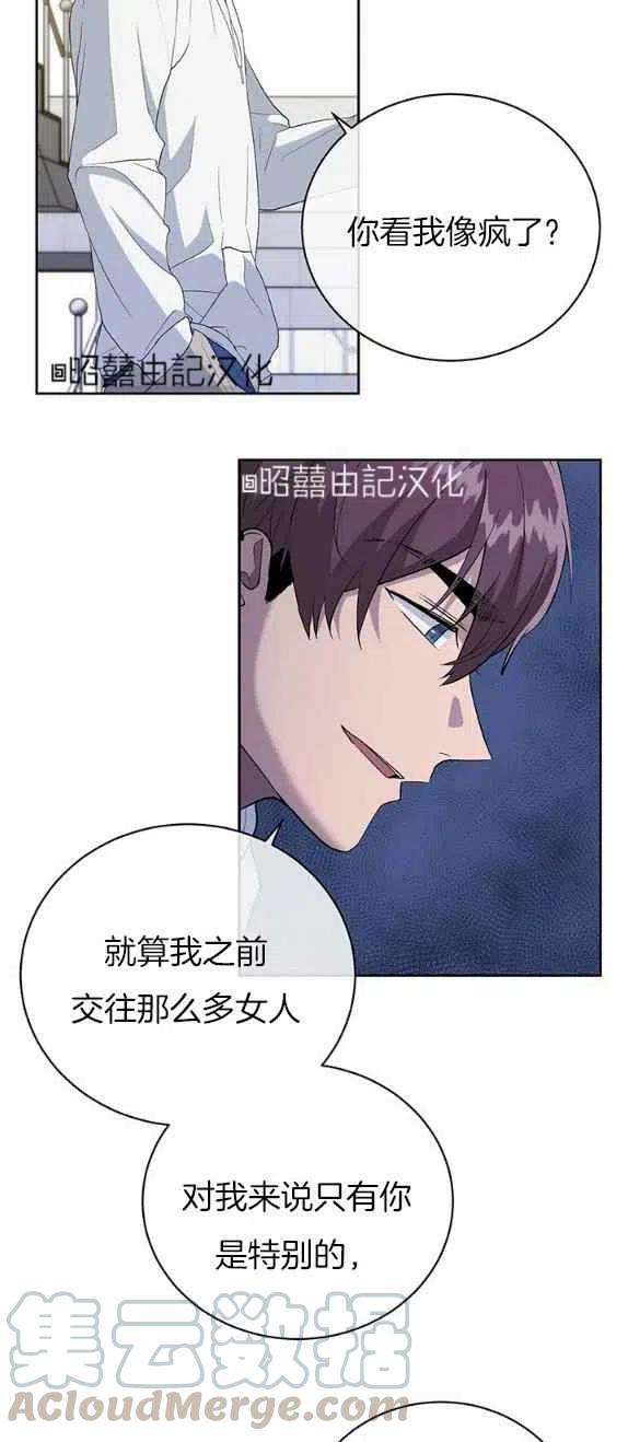 《依小姐所愿》第29话 第21页