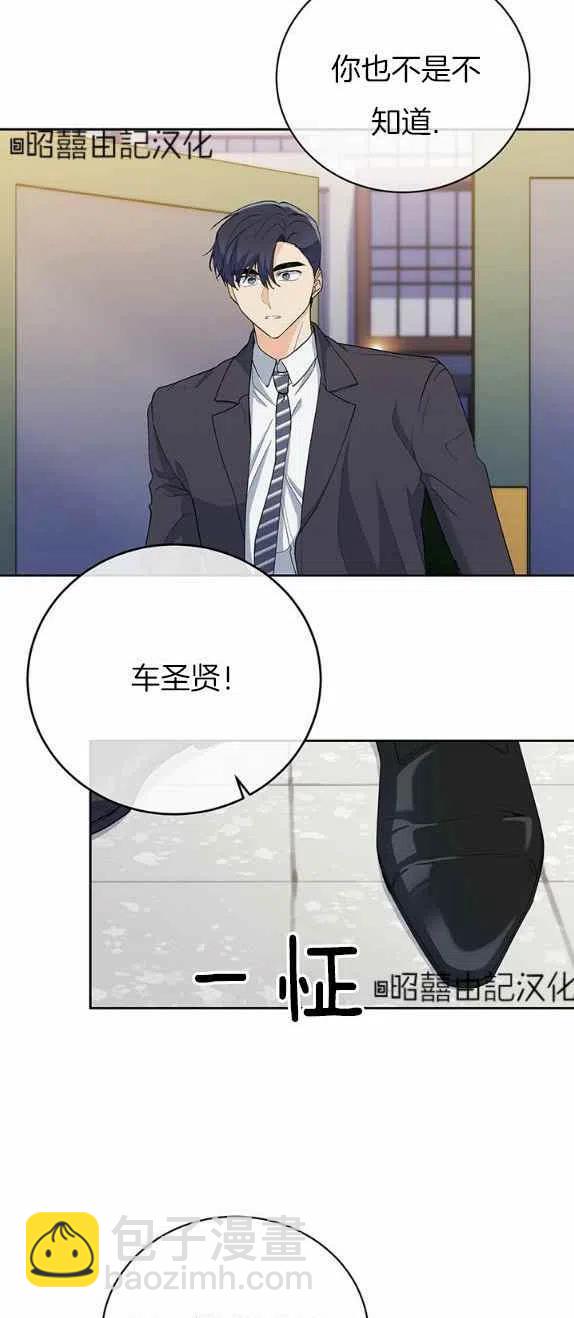 《依小姐所愿》第29话 第22页