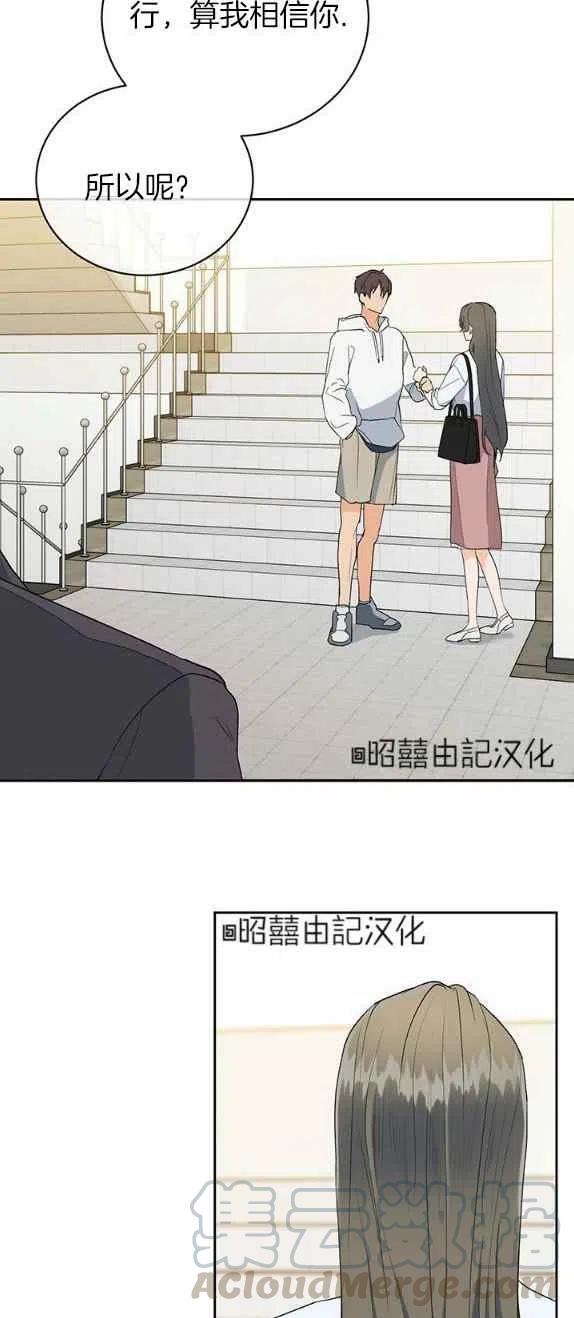 《依小姐所愿》第29话 第23页