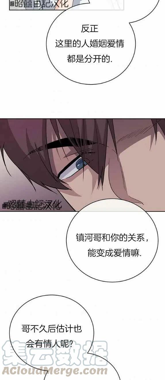 《依小姐所愿》第29话 第25页