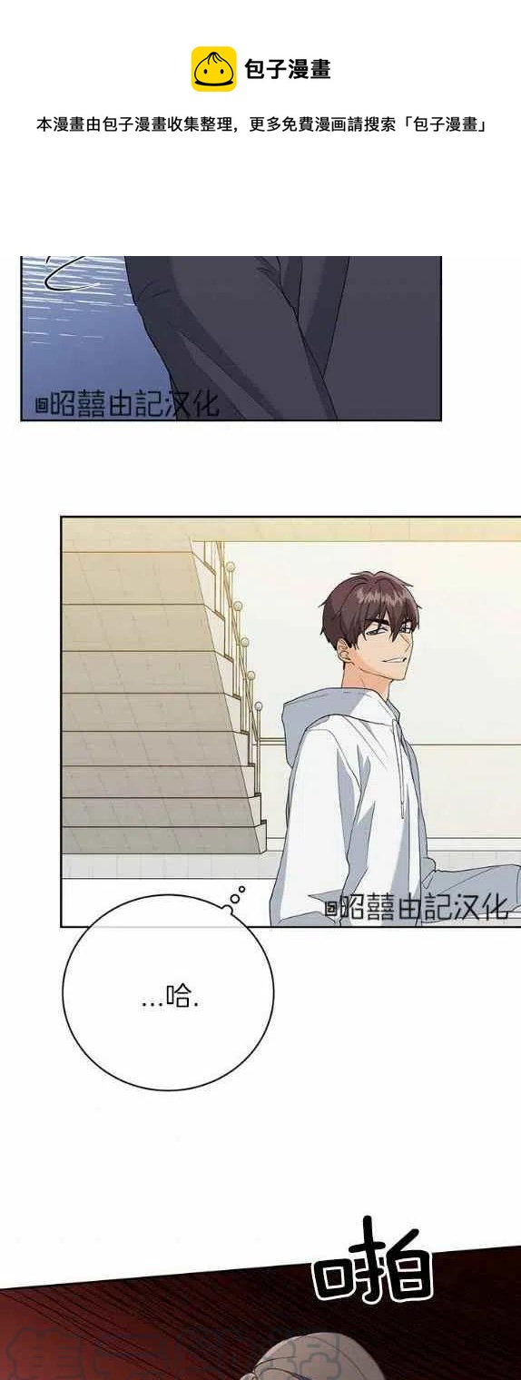 《依小姐所愿》第29话 第31页