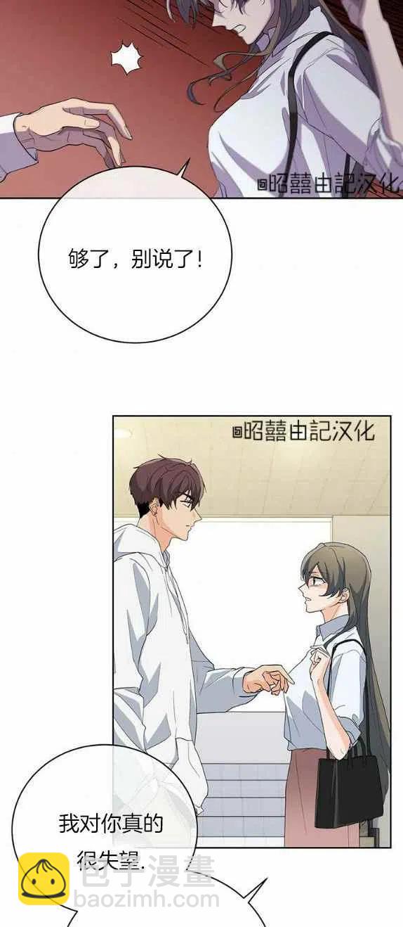 《依小姐所愿》第29话 第32页