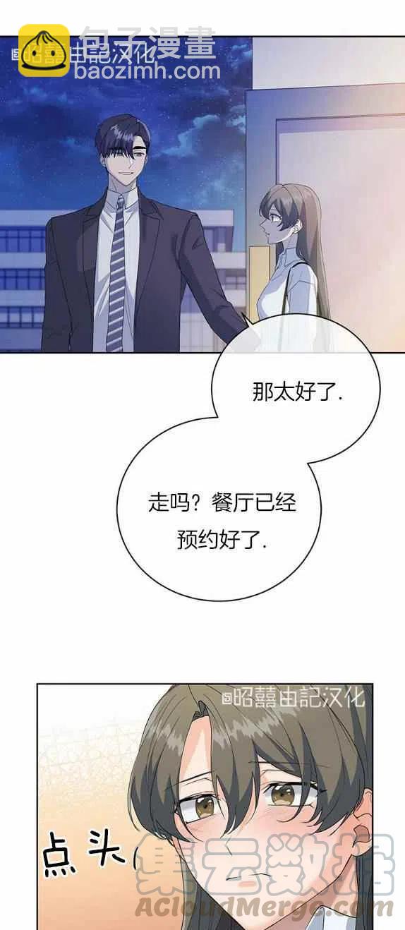 《依小姐所愿》第29话 第37页