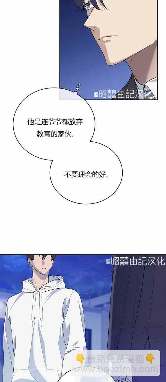 《依小姐所愿》第29话 第6页