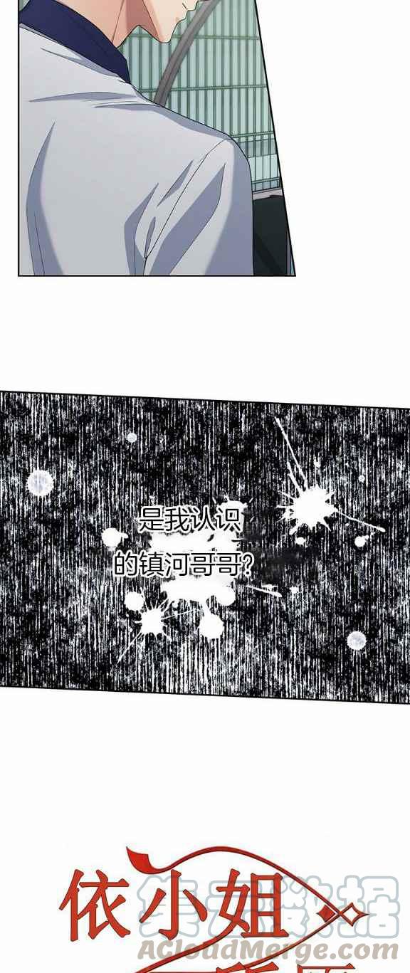 《依小姐所愿》第34话 第13页