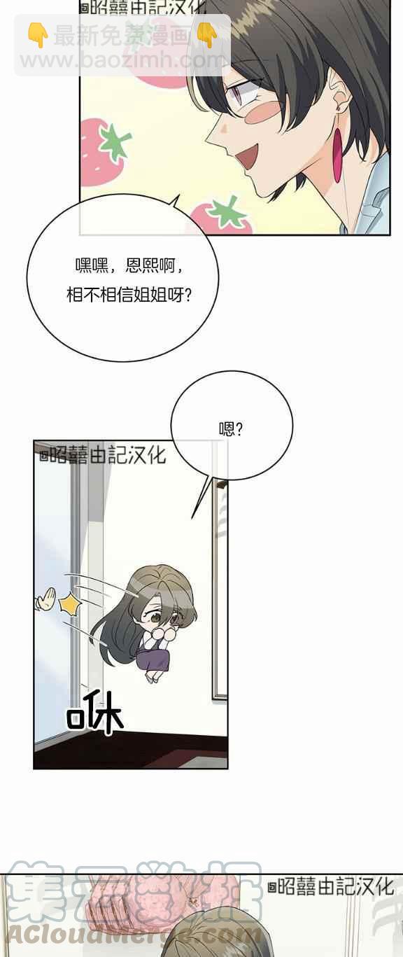 《依小姐所愿》第34话 第17页