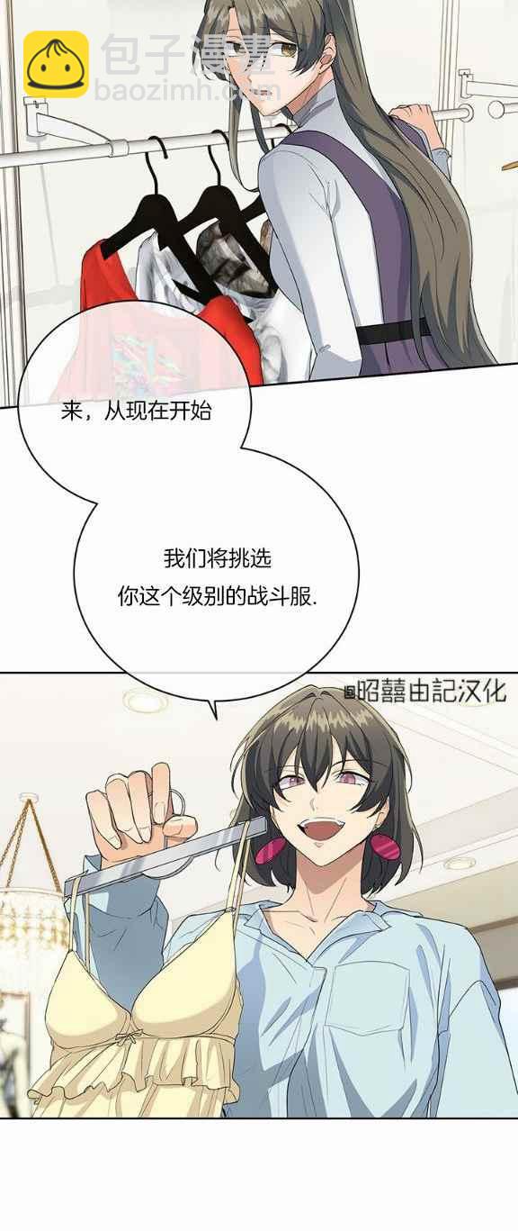 《依小姐所愿》第34话 第18页