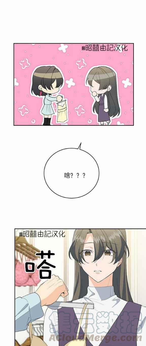 《依小姐所愿》第34话 第19页