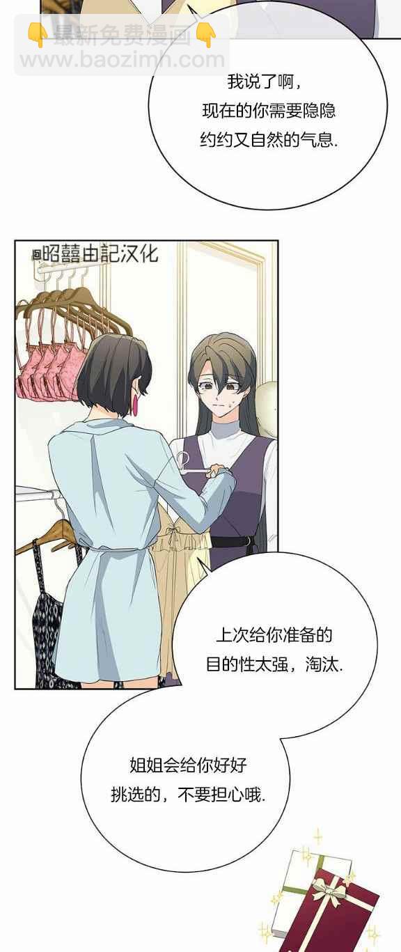 《依小姐所愿》第34话 第20页