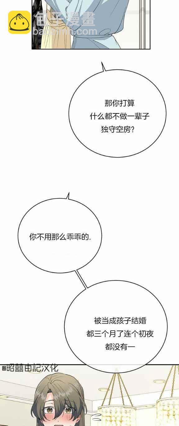 《依小姐所愿》第34话 第22页