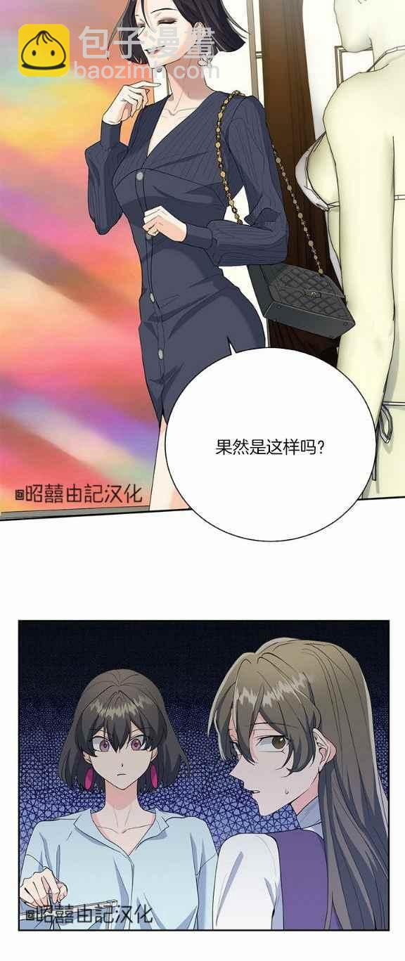 《依小姐所愿》第34话 第24页