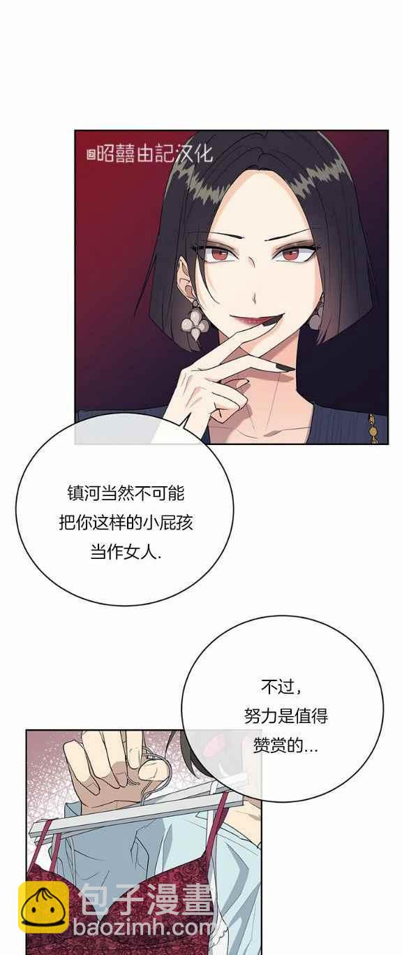 《依小姐所愿》第34话 第26页